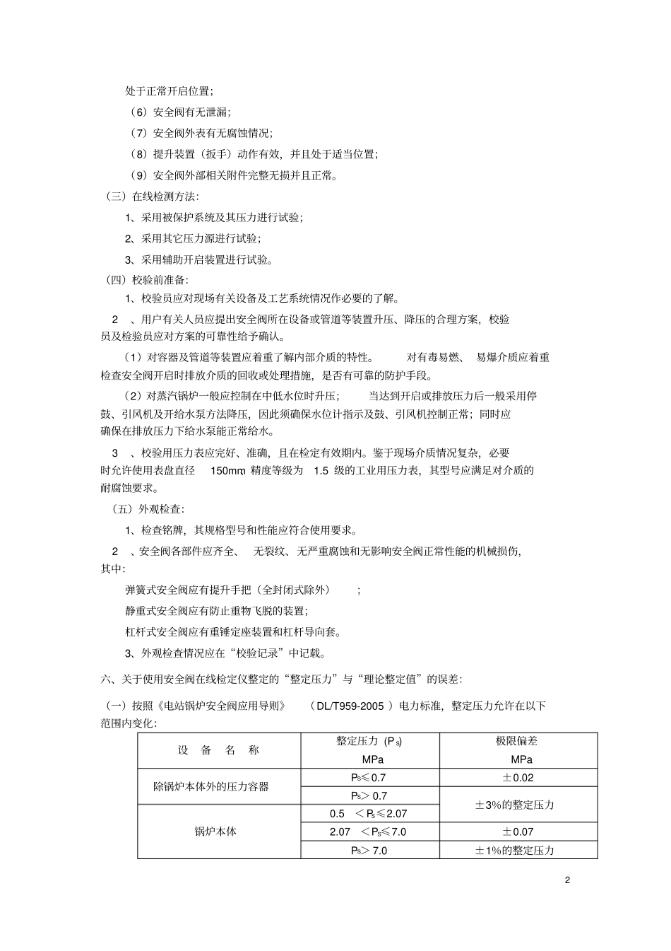 安全阀在线校验作业指导书_第3页