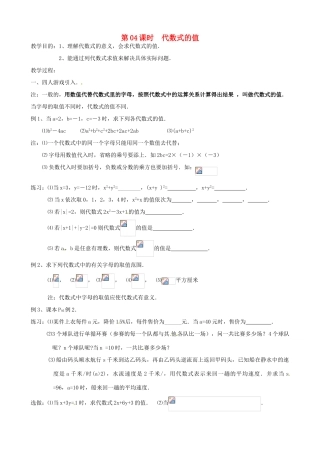 七年级数学上册 第04课时 代数式的值教案 华东师大版