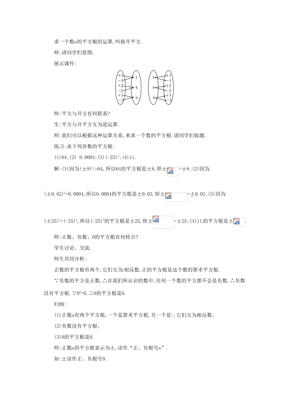 秋八年级数学上册 2.2 平方根 2.2.2 平方根教学设计 （新版）北师大版-（新版）北师大版初中八年级上册数学教案_第2页
