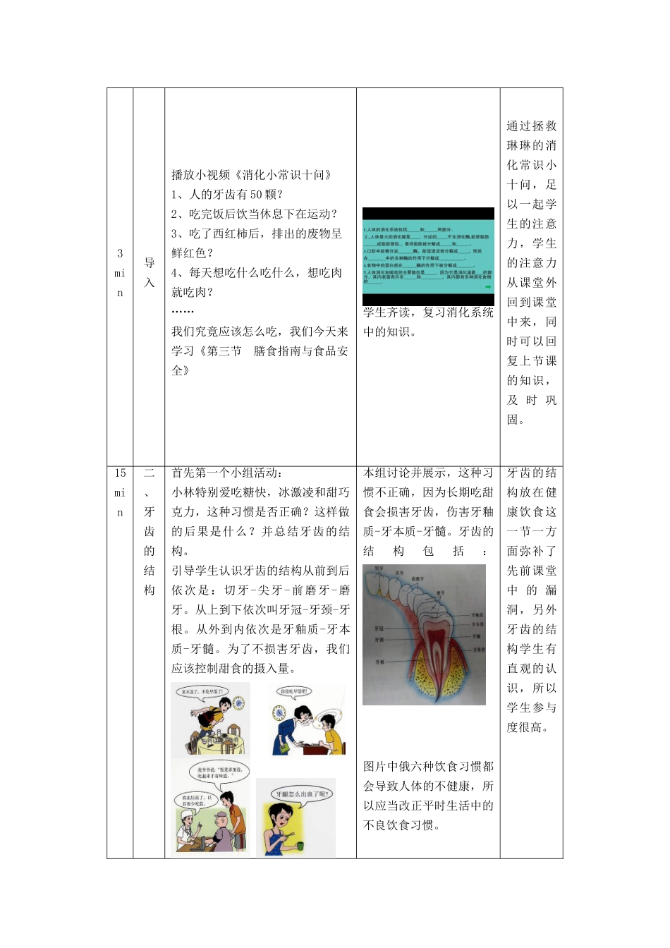 秋七年级生物下册 9.3 膳食指南与食品安全教学设计 （新版）苏教版-（新版）苏教版初中七年级下册生物教案_第2页