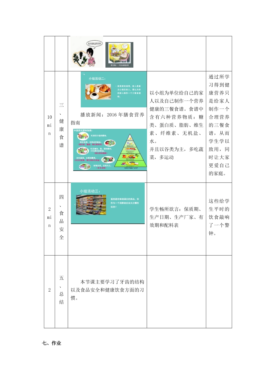 秋七年级生物下册 9.3 膳食指南与食品安全教学设计 （新版）苏教版-（新版）苏教版初中七年级下册生物教案_第3页