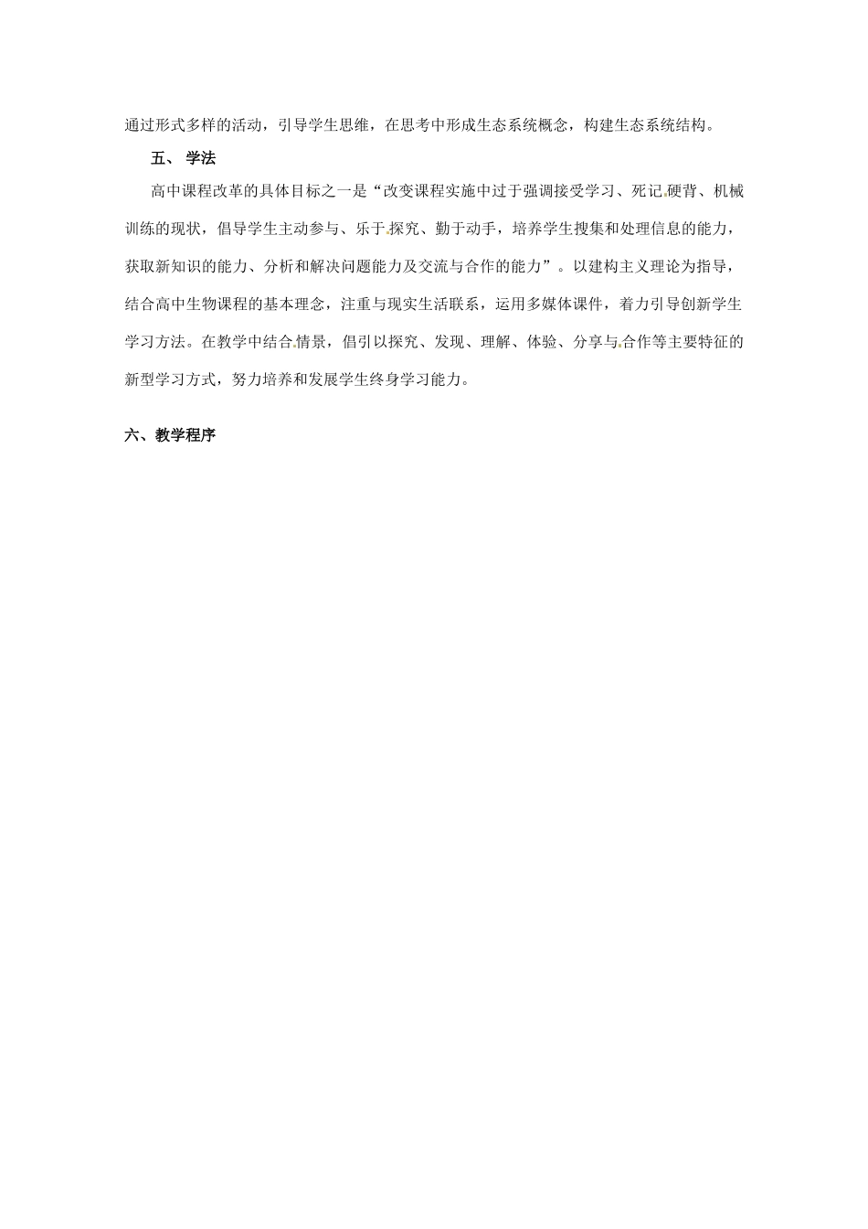 高中生物 5.1《生态系统的结构》教案（1） 新人教版必修3_第2页