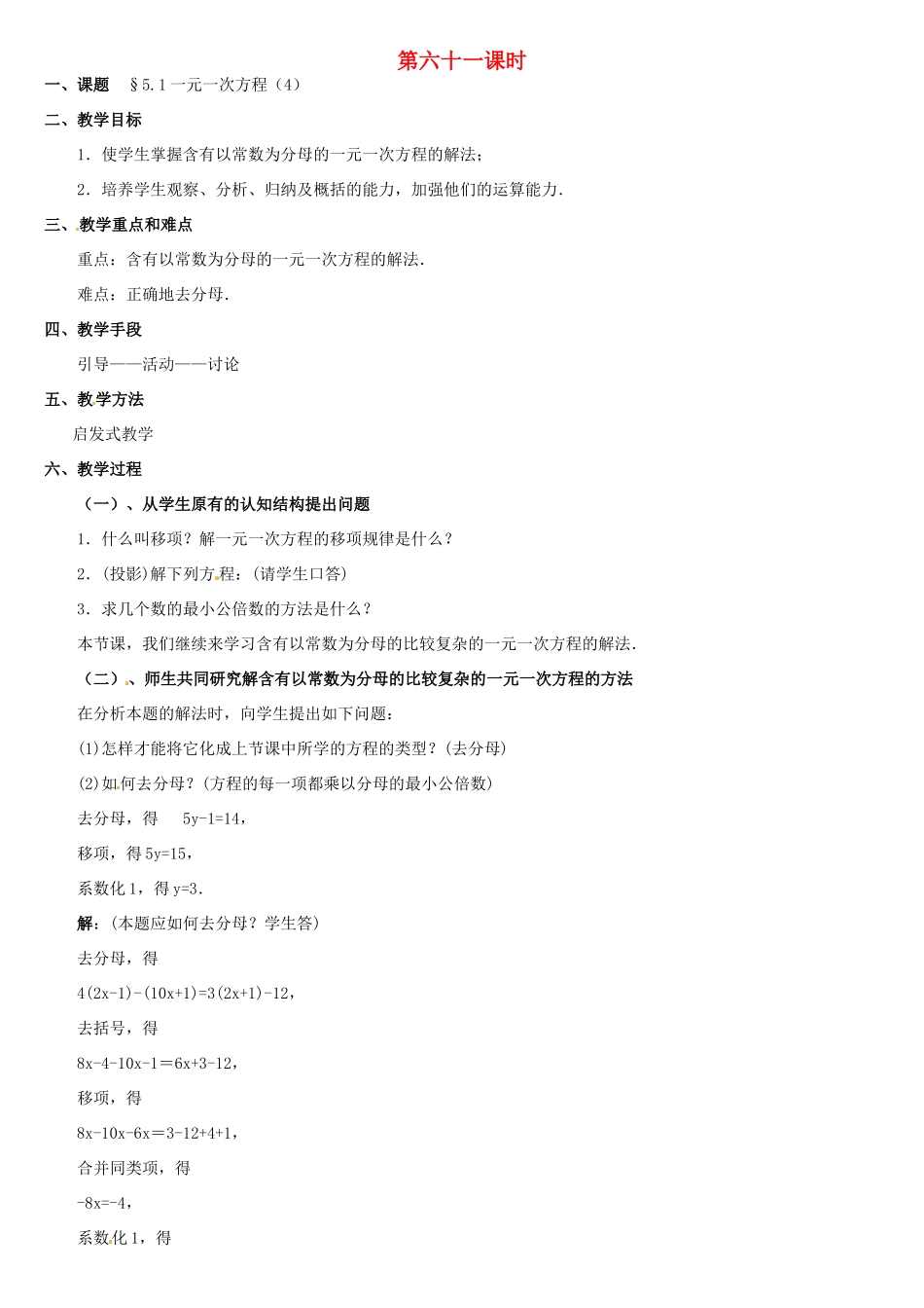 内蒙古巴彦淖尔市乌中旗二中七年级数学上册 第五章第1节一元一次方程4教案 人教新课标版_第1页