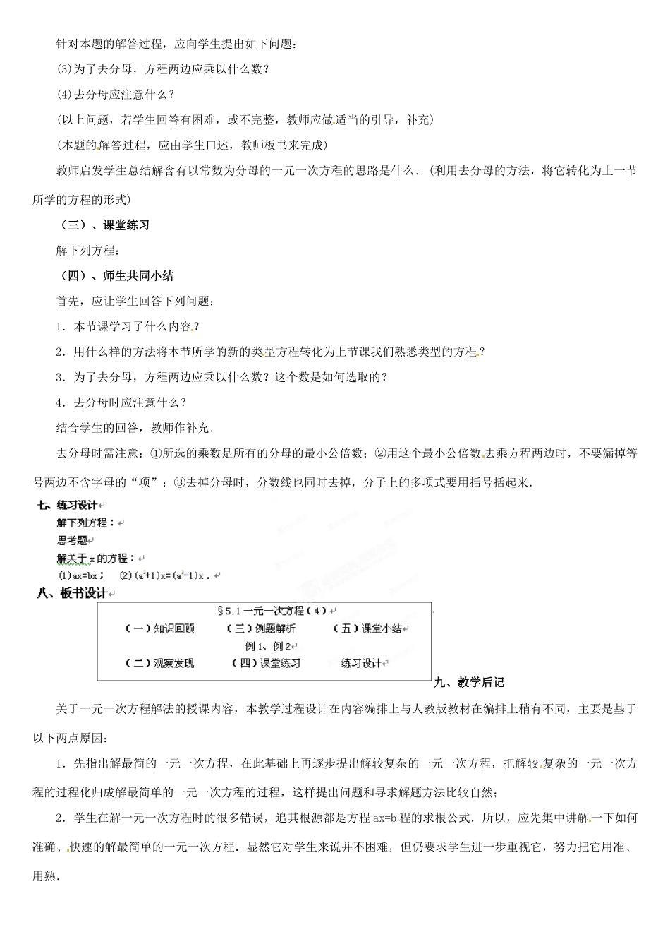 内蒙古巴彦淖尔市乌中旗二中七年级数学上册 第五章第1节一元一次方程4教案 人教新课标版_第2页