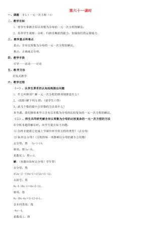 内蒙古巴彦淖尔市乌中旗二中七年级数学上册 第五章第1节一元一次方程4教案 人教新课标版