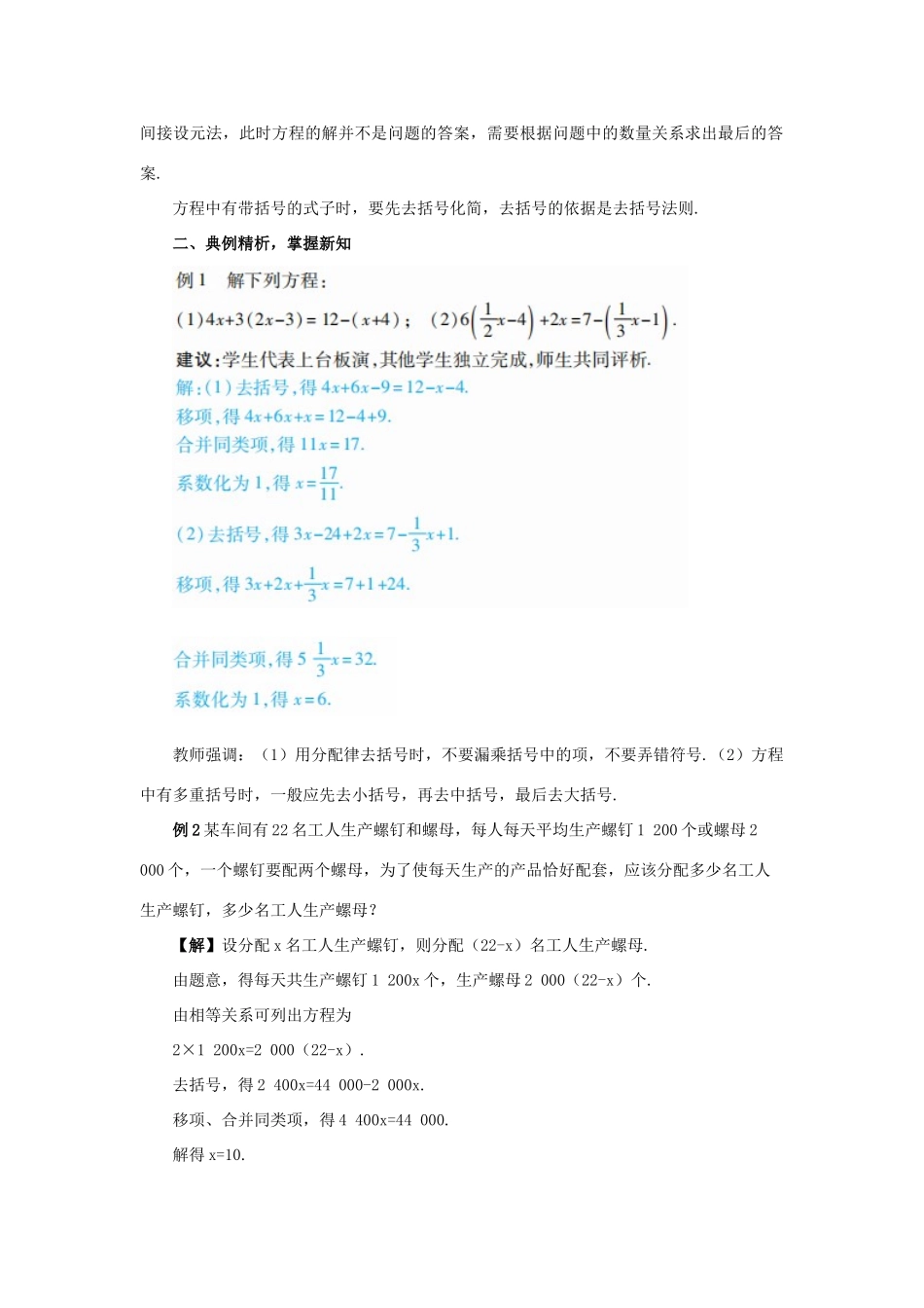 七年级数学上册 第3章 一元一次方程 3.3 解一元一次方程（二）—去括号与去分母 课时1 解一元一次方程—去括号教案 （新版）新人教版-（新版）新人教版初中七年级上册数学教案_第3页
