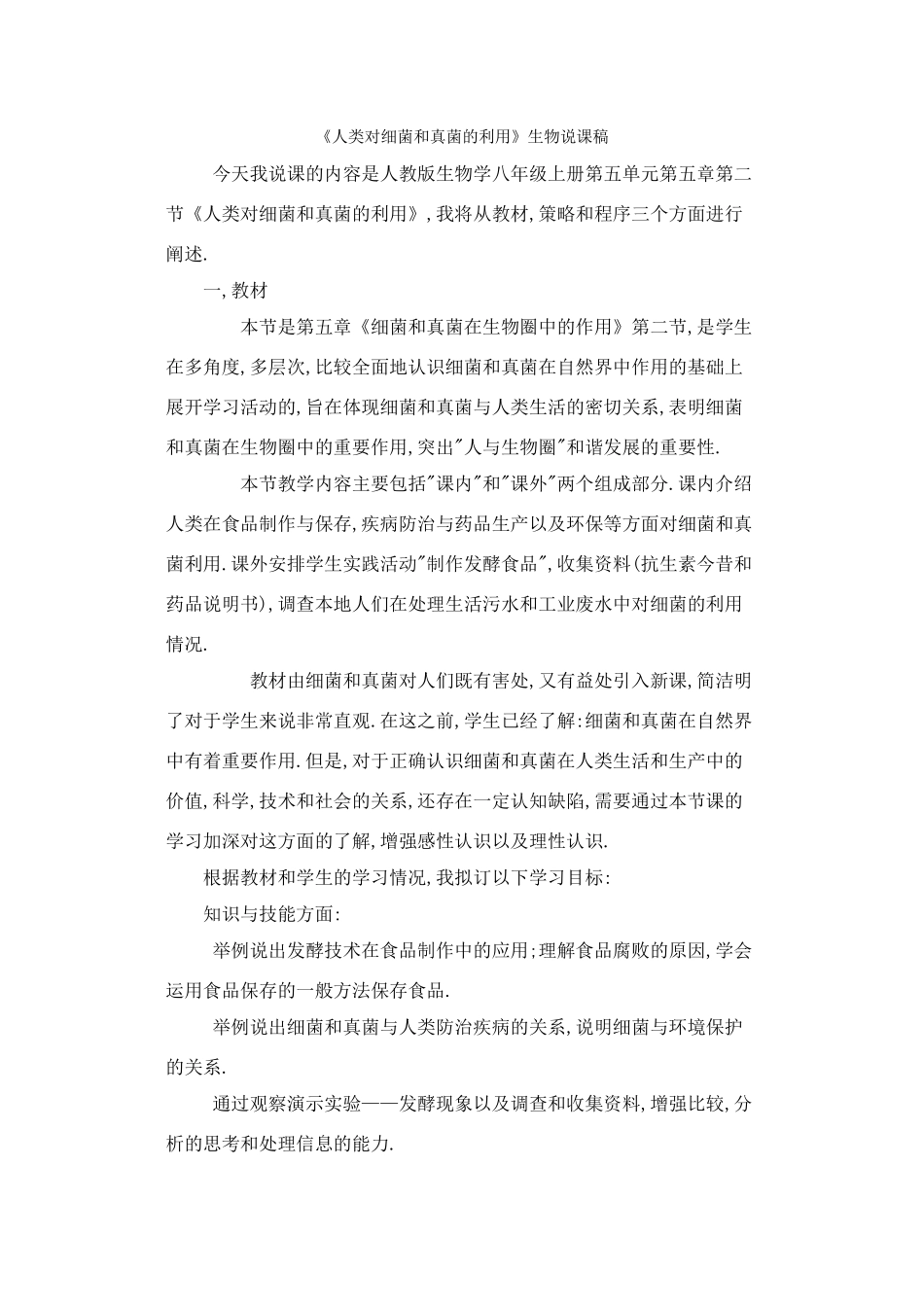 人类对细菌和真菌的利用_第1页