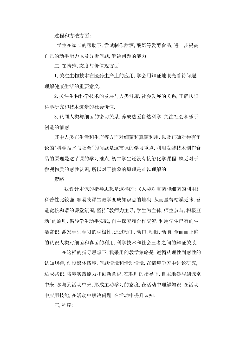 人类对细菌和真菌的利用_第2页
