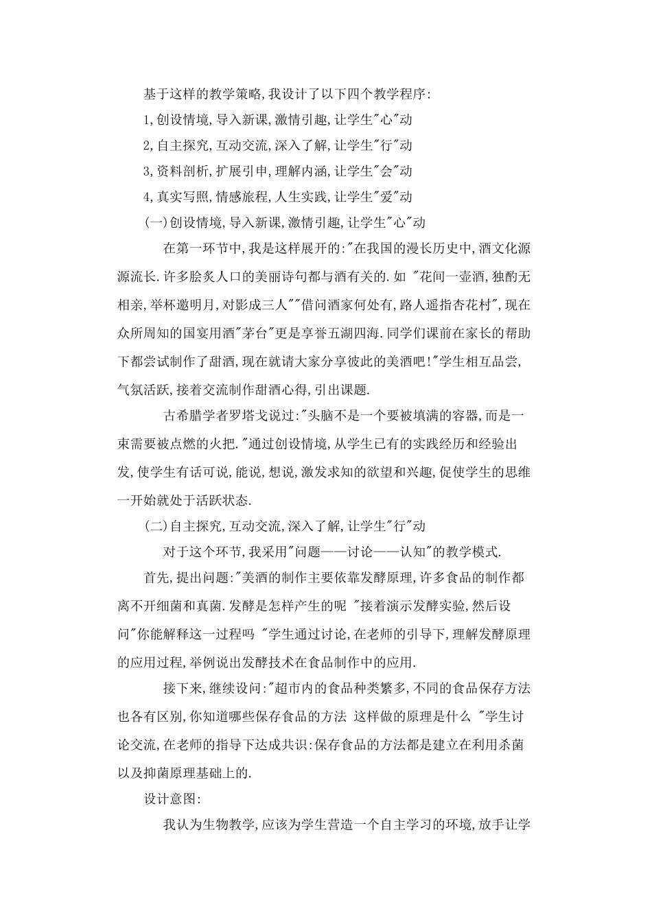 人类对细菌和真菌的利用_第3页