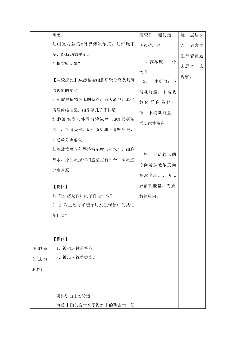 高中生物 3.2《物质出入细胞的方式》教案 浙科版必修1_第3页
