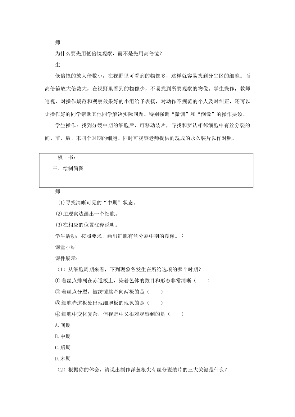 高中生物 观察植物细胞的有丝分裂 第2课时示范教案 苏教版_第3页