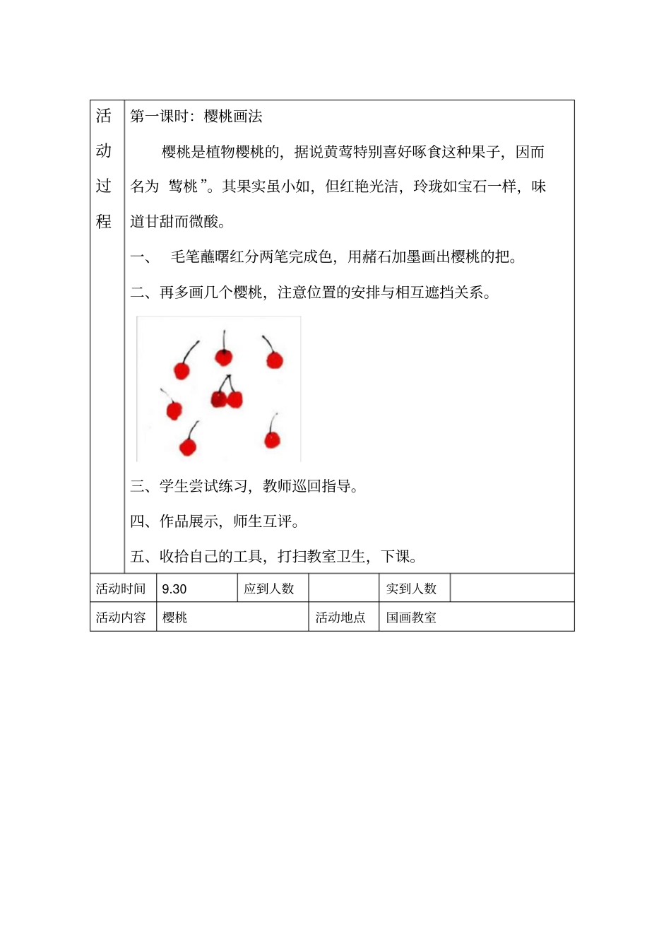 小学一二年级儿童国画社团教案_第3页