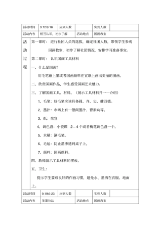 小学一二年级儿童国画社团教案