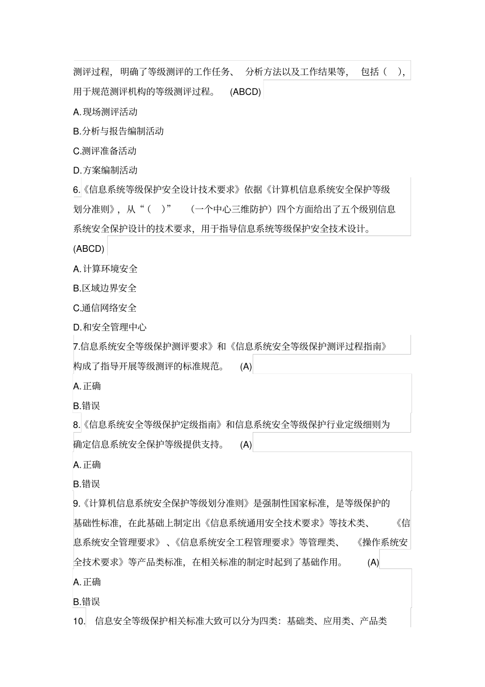 信息系统安全等级-继续教育_第2页