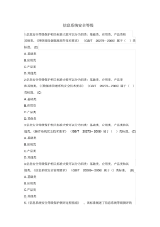 信息系统安全等级-继续教育