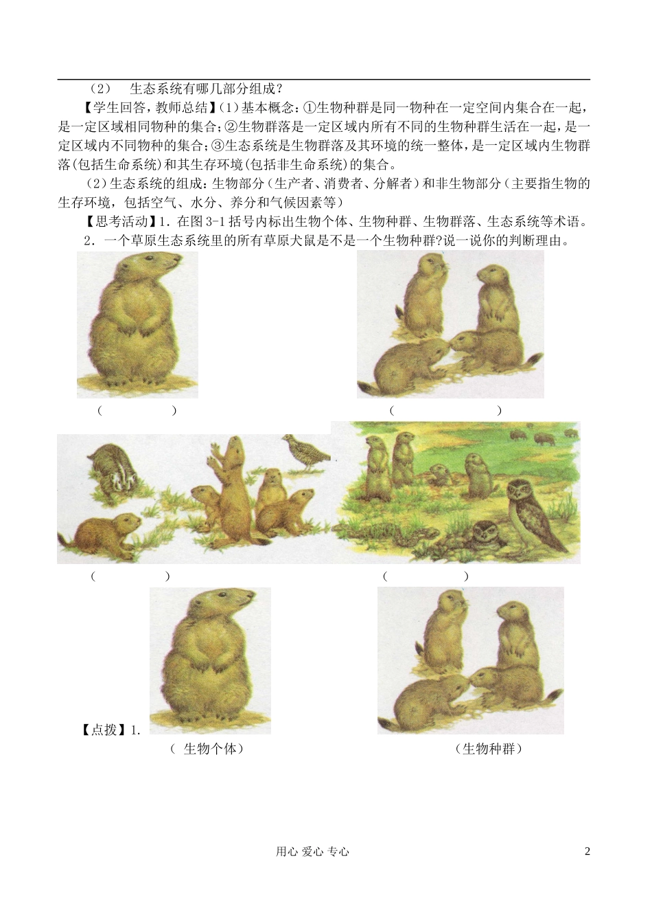 高中地理 3.1生态系统与生态平衡教案 湘教版选修6_第2页