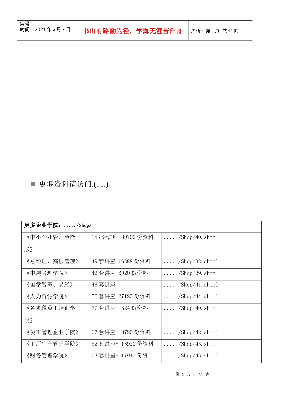 保险代理人考试常考题_第1页
