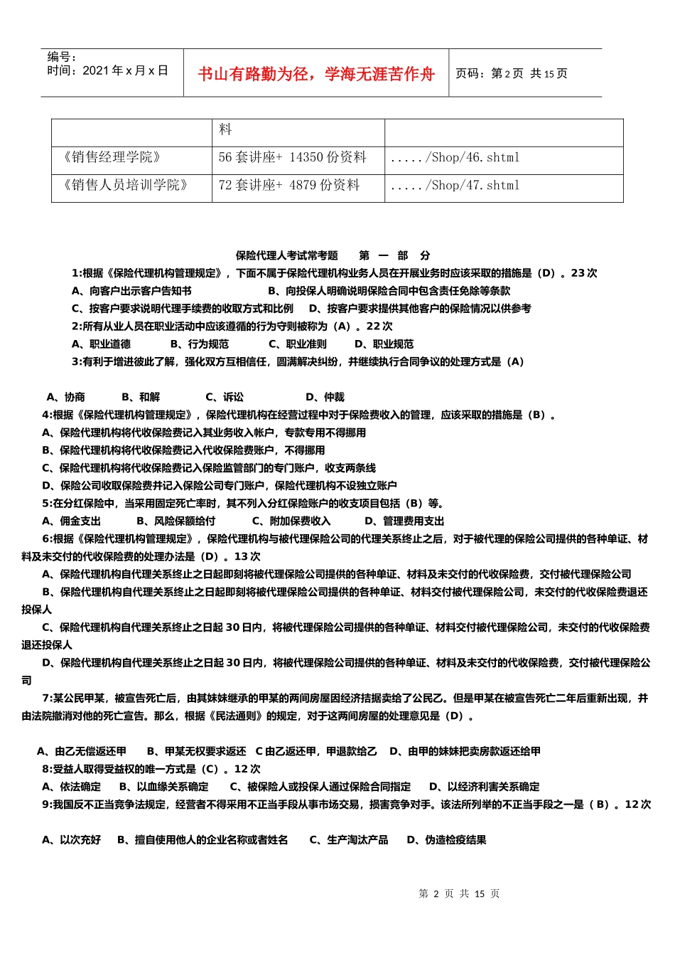 保险代理人考试常考题_第2页
