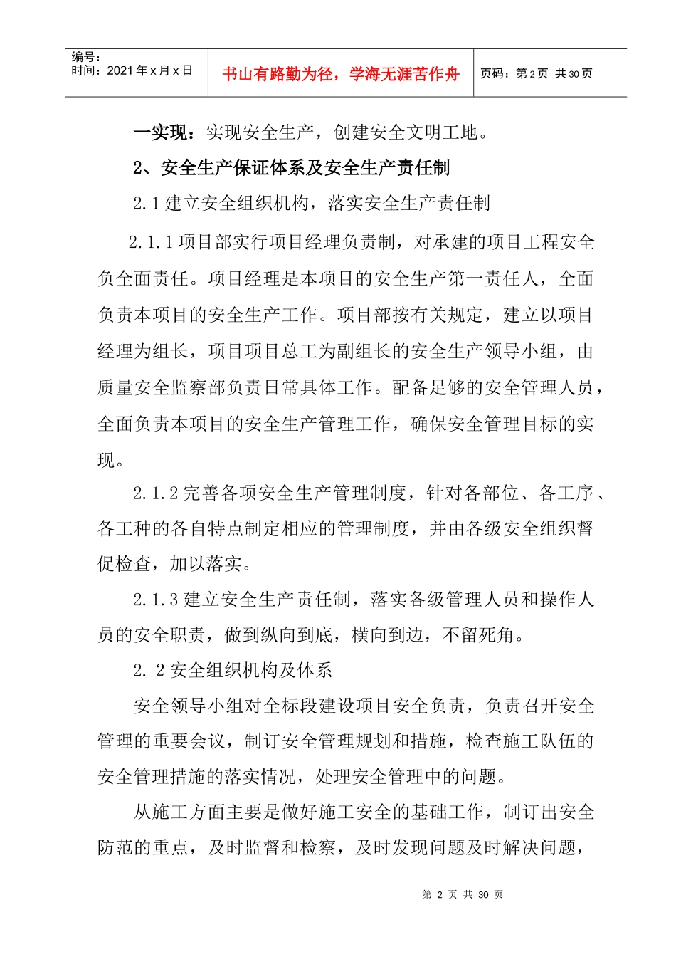 102国道京哈铁路立交桥施工安全措施_第2页