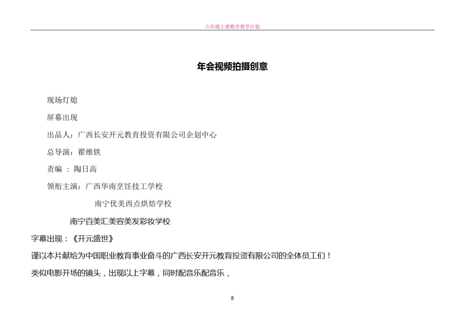 2018年年会创意视频方案_第1页