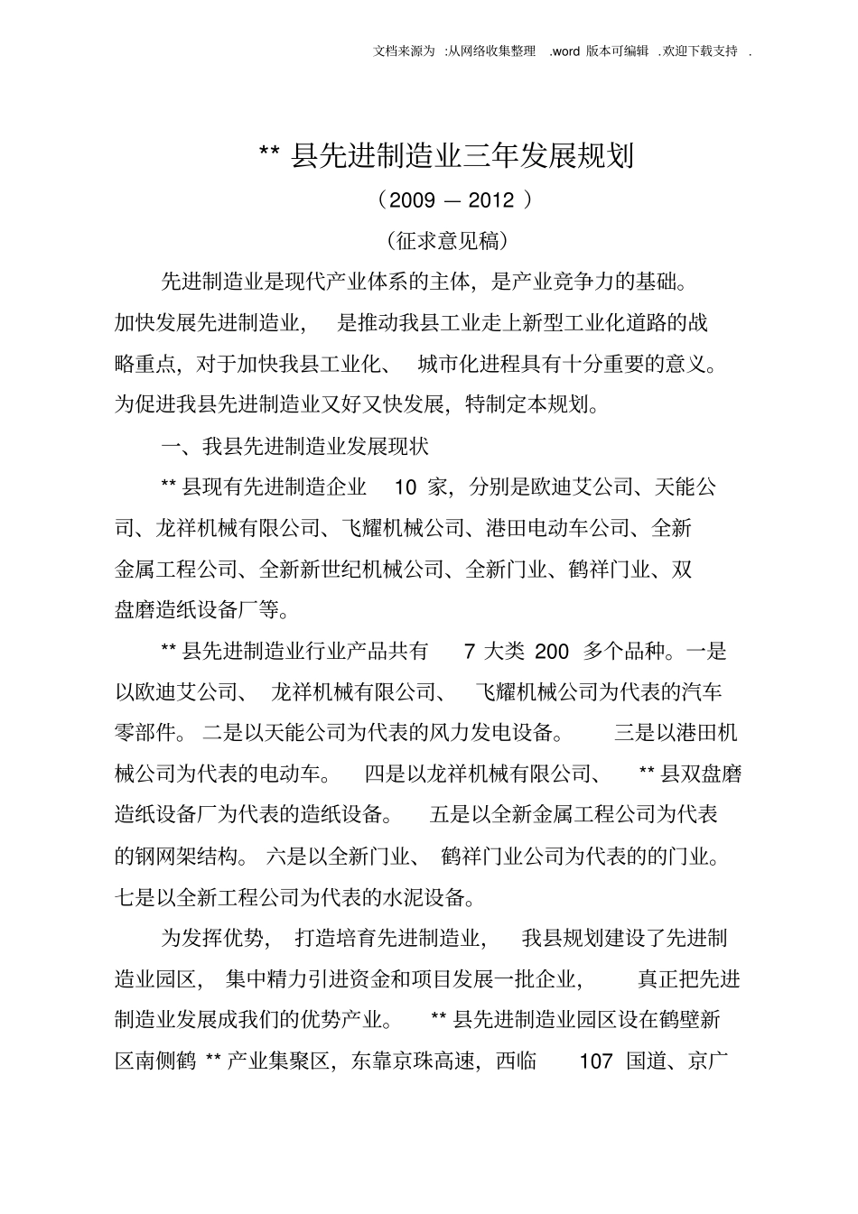 先进制造业三年发展规划_第1页