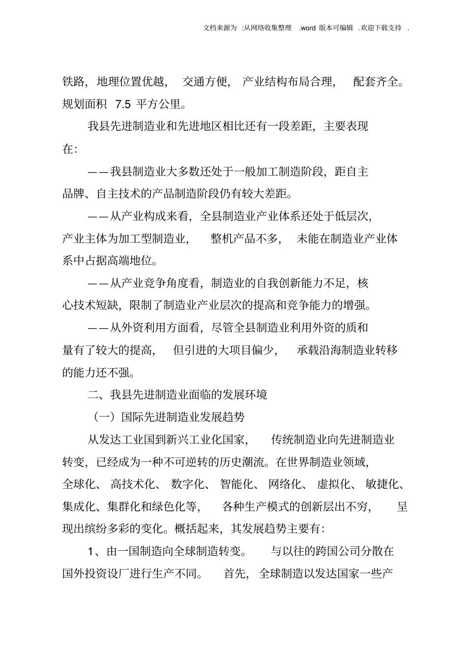 先进制造业三年发展规划_第2页