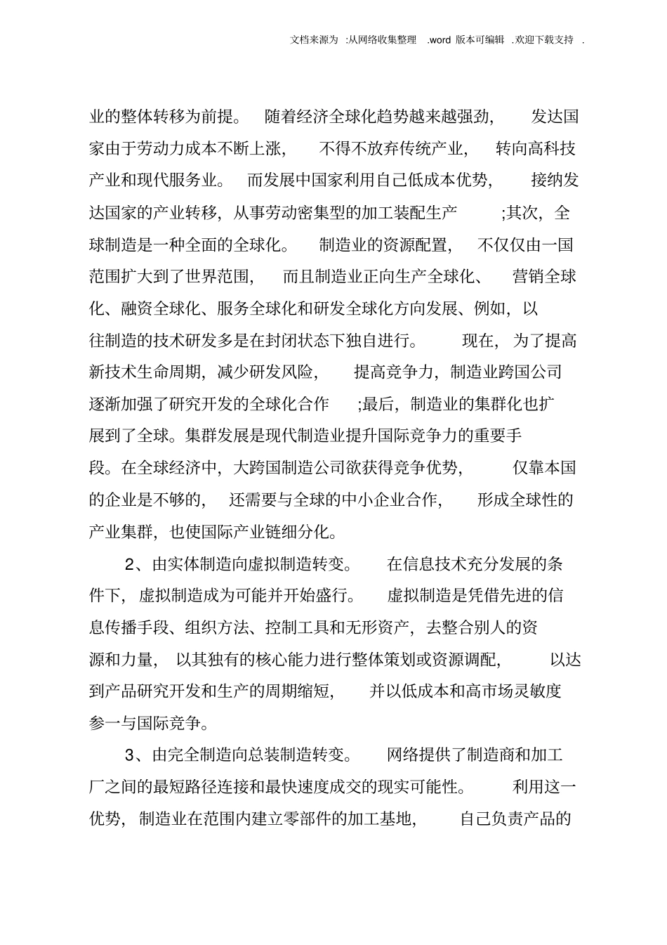 先进制造业三年发展规划_第3页