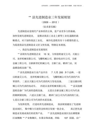 先进制造业三年发展规划