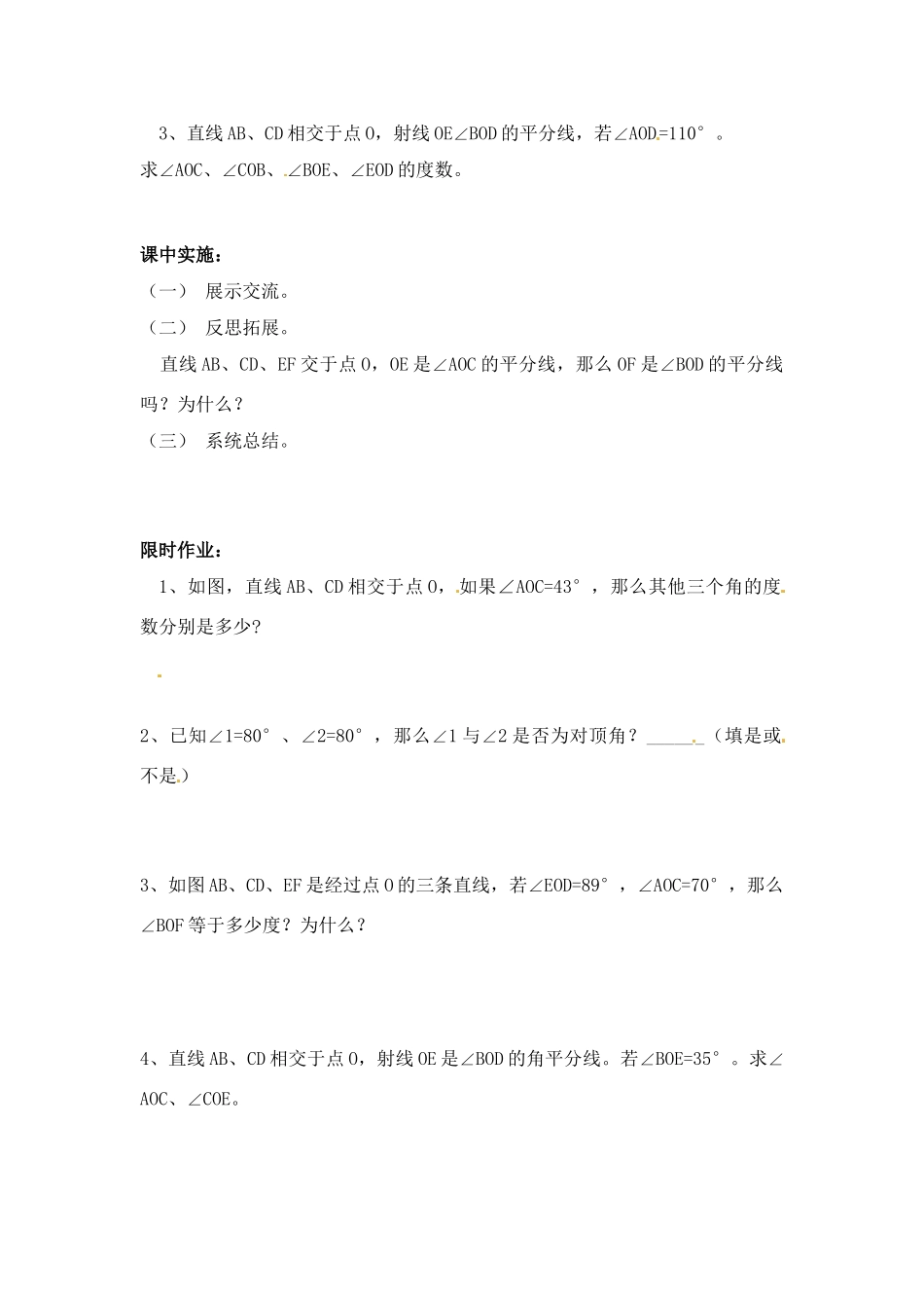 七年级数学下册 9.4对顶角教案（2） 青岛版_第2页