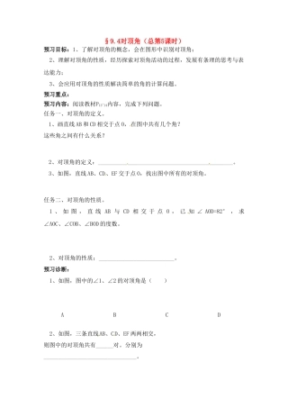 七年级数学下册 9.4对顶角教案（2） 青岛版