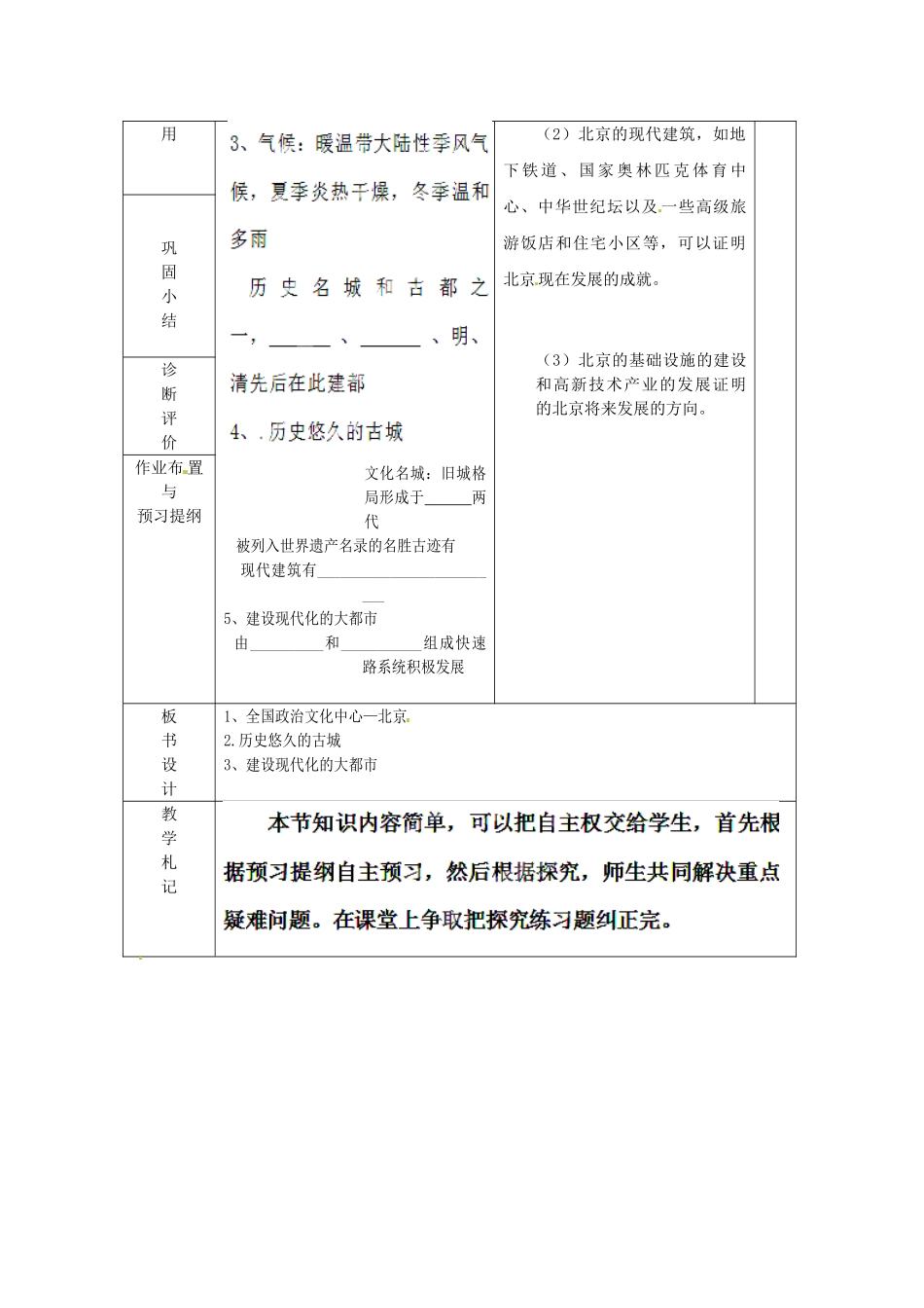 山东省临沂市蒙阴县第四中学八年级地理会考复习 北京教案 新人教版_第2页