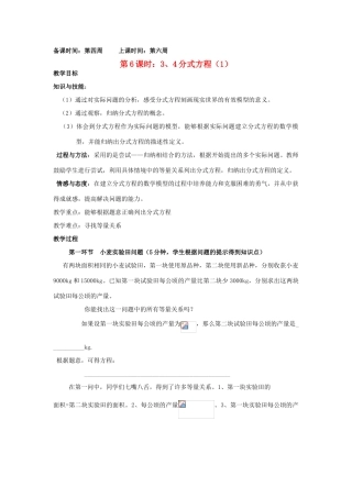 辽宁省丹东市八年级数学下册《分式方程（1）》教案 北师大版