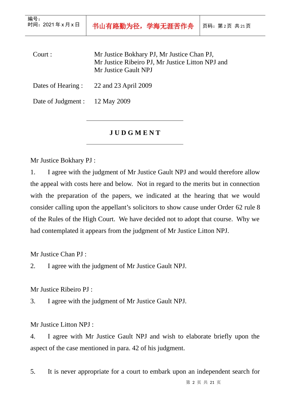 中国平安保险(集团)股份有限公司_第2页