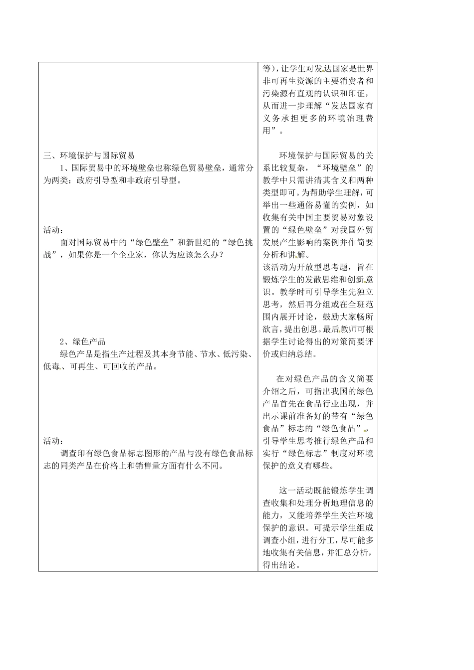 高中地理：42《国际行动》教案鲁教版选修6_第3页