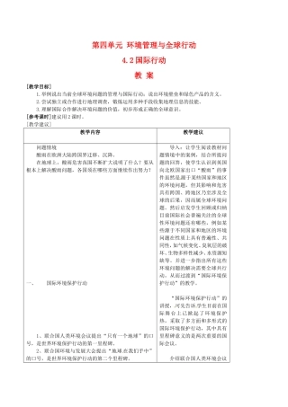 高中地理：42《国际行动》教案鲁教版选修6