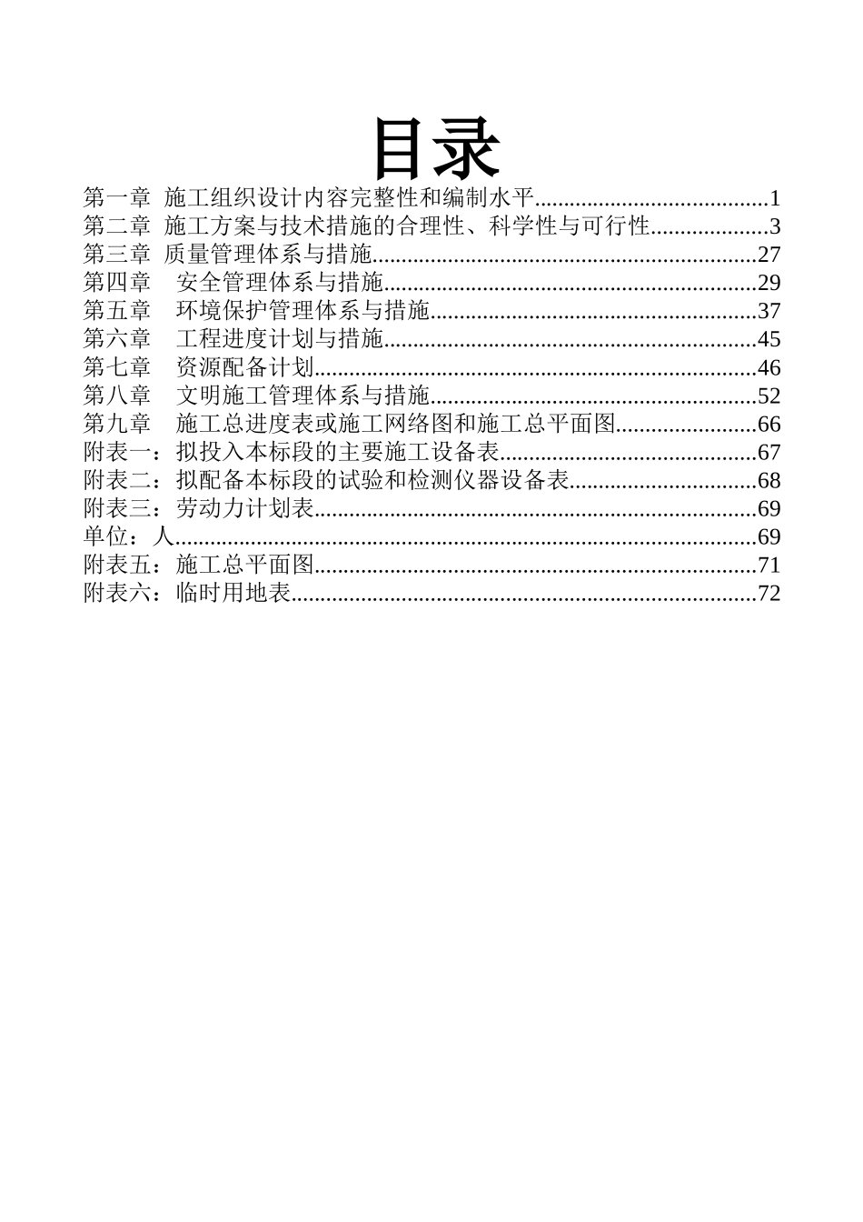 1腊田埔灌渠黑臭河涌整治工程-施工组织设计_第2页