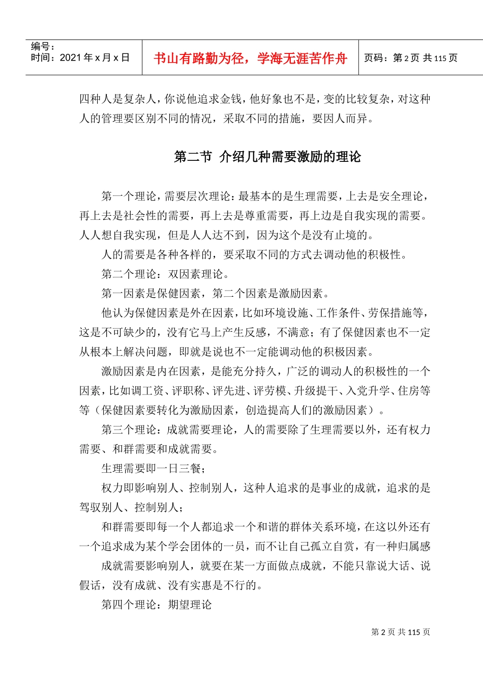 制药企业GMP培训课件_第2页