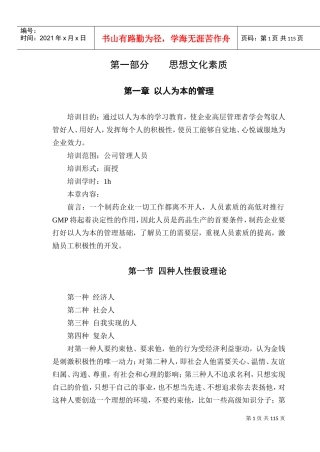 制药企业GMP培训课件