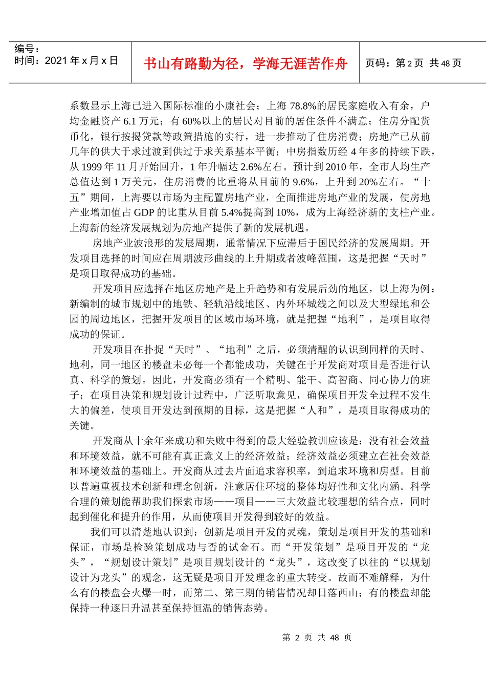 一般商业地产房地产全程策划2_第2页