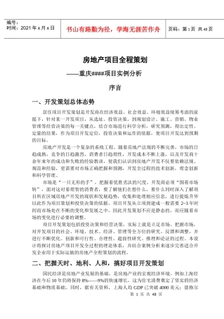 一般商业地产房地产全程策划2