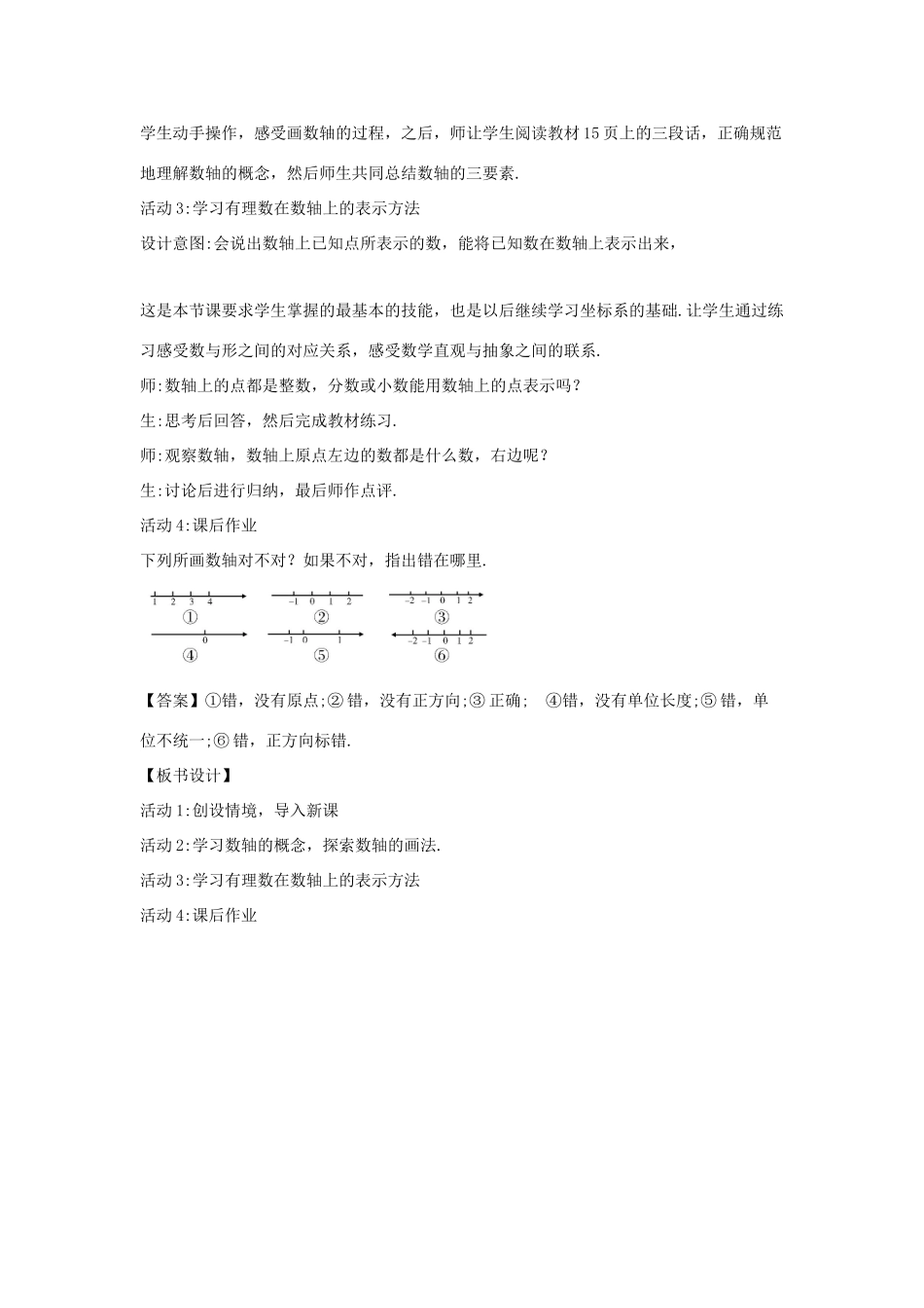 七年级数学上册 第二章 有理数 2.2 数轴 2.2.1 数轴教案1 （新版）华东师大版-（新版）华东师大版初中七年级上册数学教案_第2页