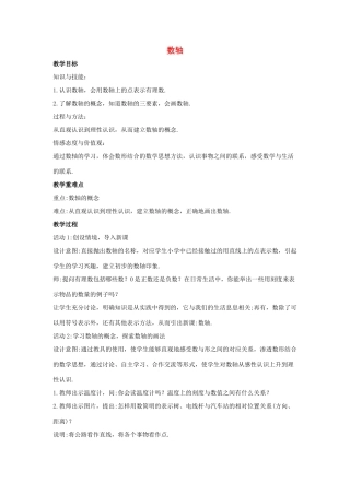 七年级数学上册 第二章 有理数 2.2 数轴 2.2.1 数轴教案1 （新版）华东师大版-（新版）华东师大版初中七年级上册数学教案