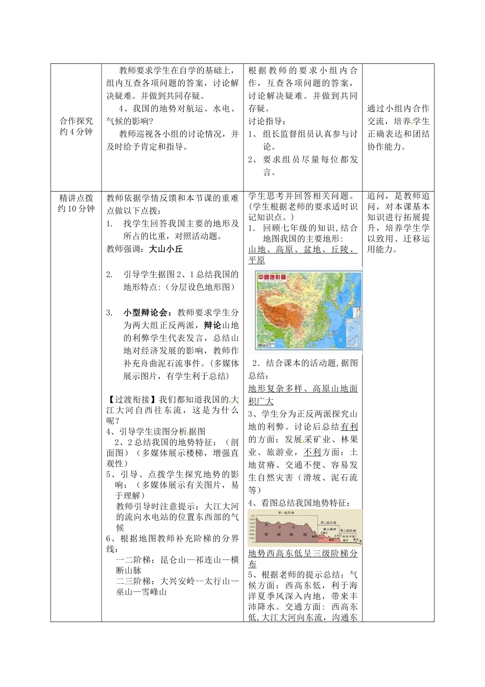 山东省枣庄市峄城区吴林街道中学八年级地理上册 2-1 地形地势特征教案 商务星球版_第2页