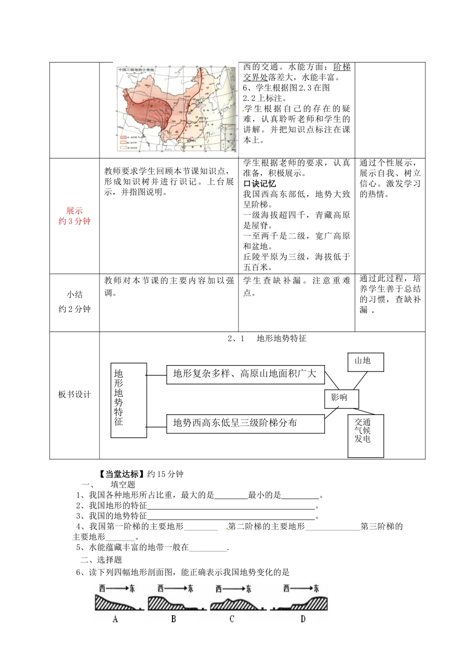 山东省枣庄市峄城区吴林街道中学八年级地理上册 2-1 地形地势特征教案 商务星球版_第3页