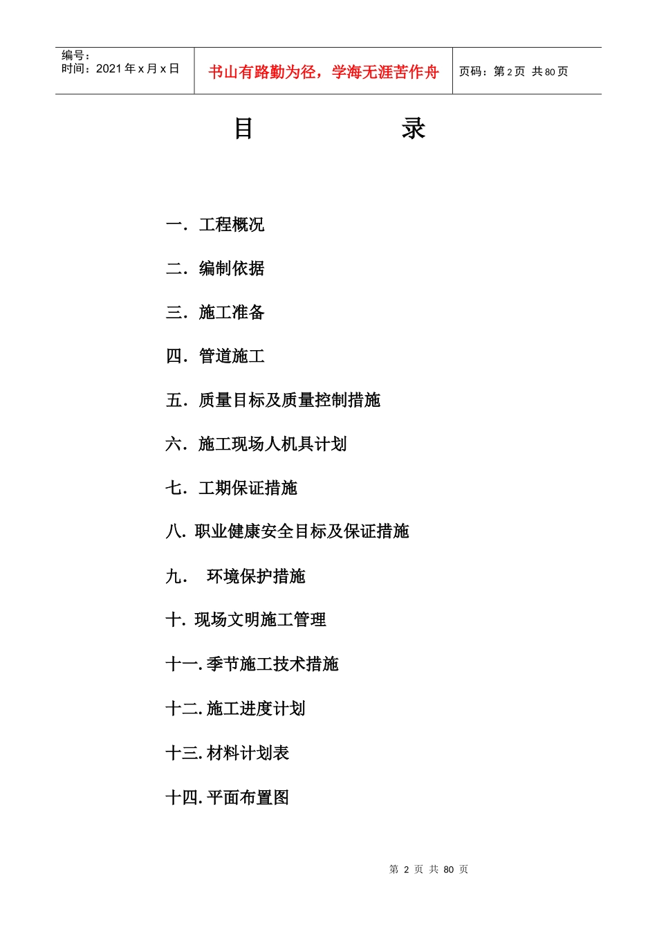 供水、输水管线工程施工组织设计[_第2页