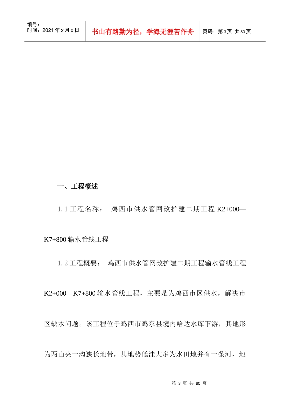 供水、输水管线工程施工组织设计[_第3页