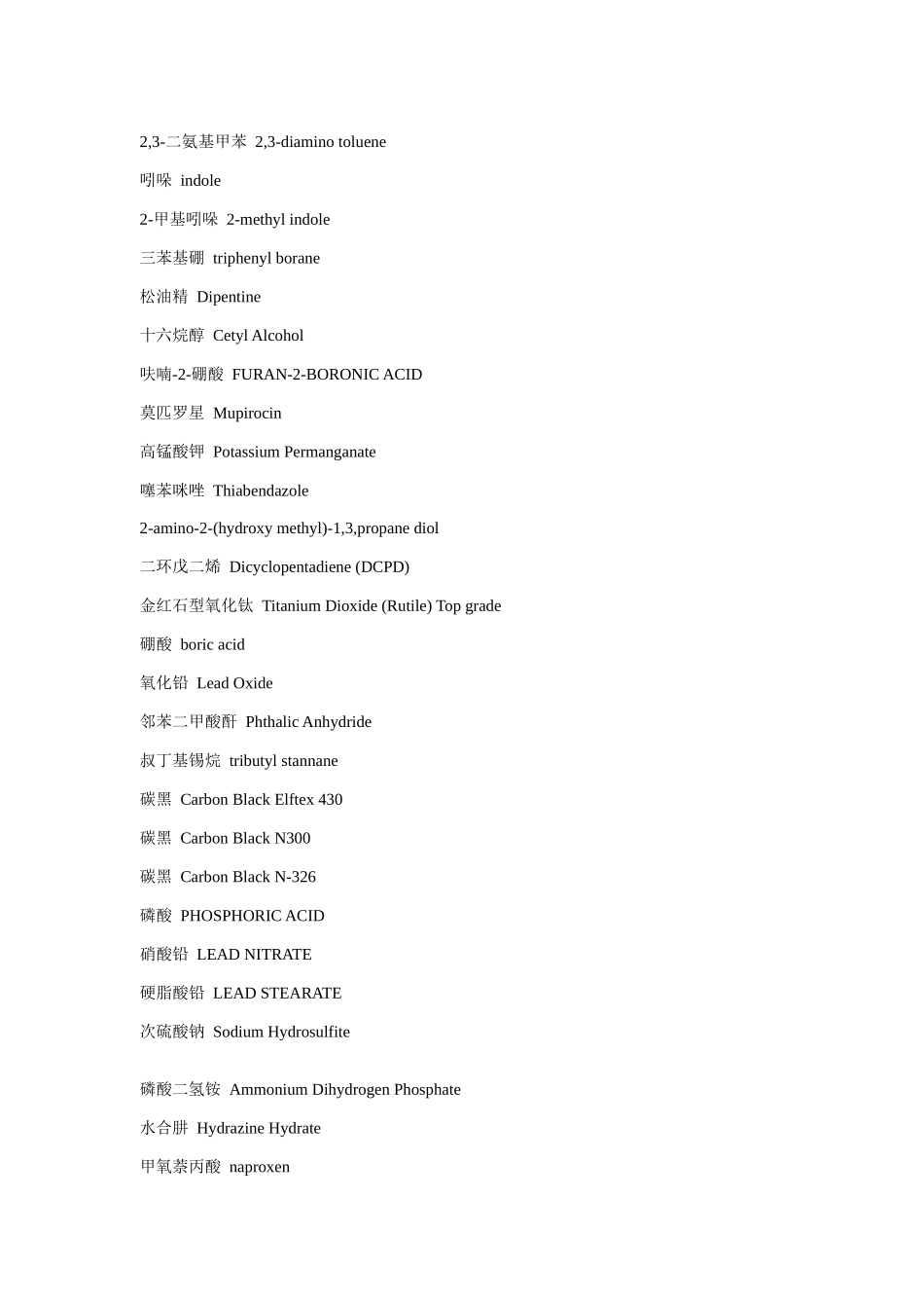 化工原料和产品中英文对照（DOC 450页）_第3页