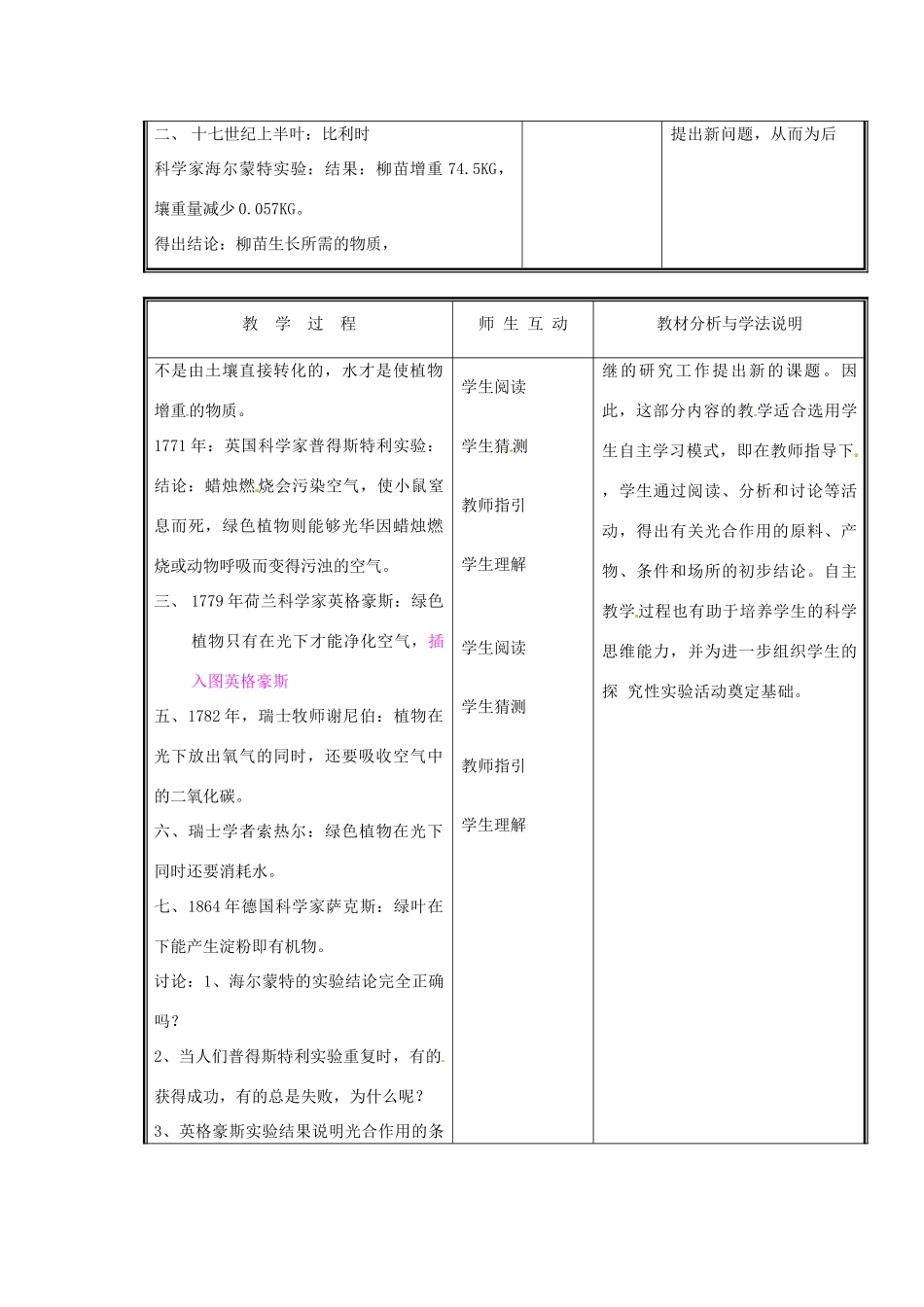 七年级生物上册 第三单元《生物圈中的绿色植物》第5章 绿色开花植物的生活方式 5.1 光合作用（一）教案 （新版）北师大版_第2页
