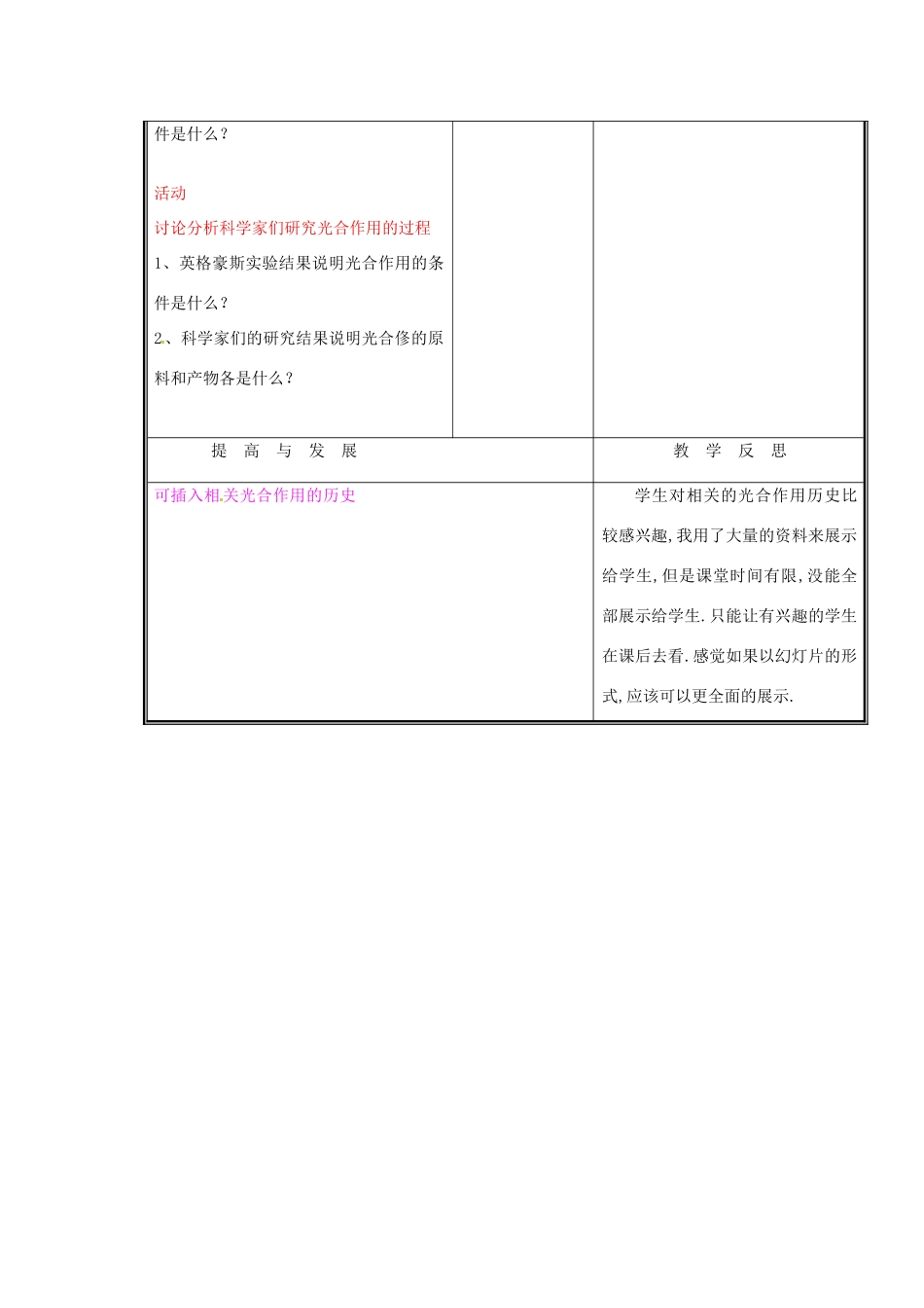 七年级生物上册 第三单元《生物圈中的绿色植物》第5章 绿色开花植物的生活方式 5.1 光合作用（一）教案 （新版）北师大版_第3页