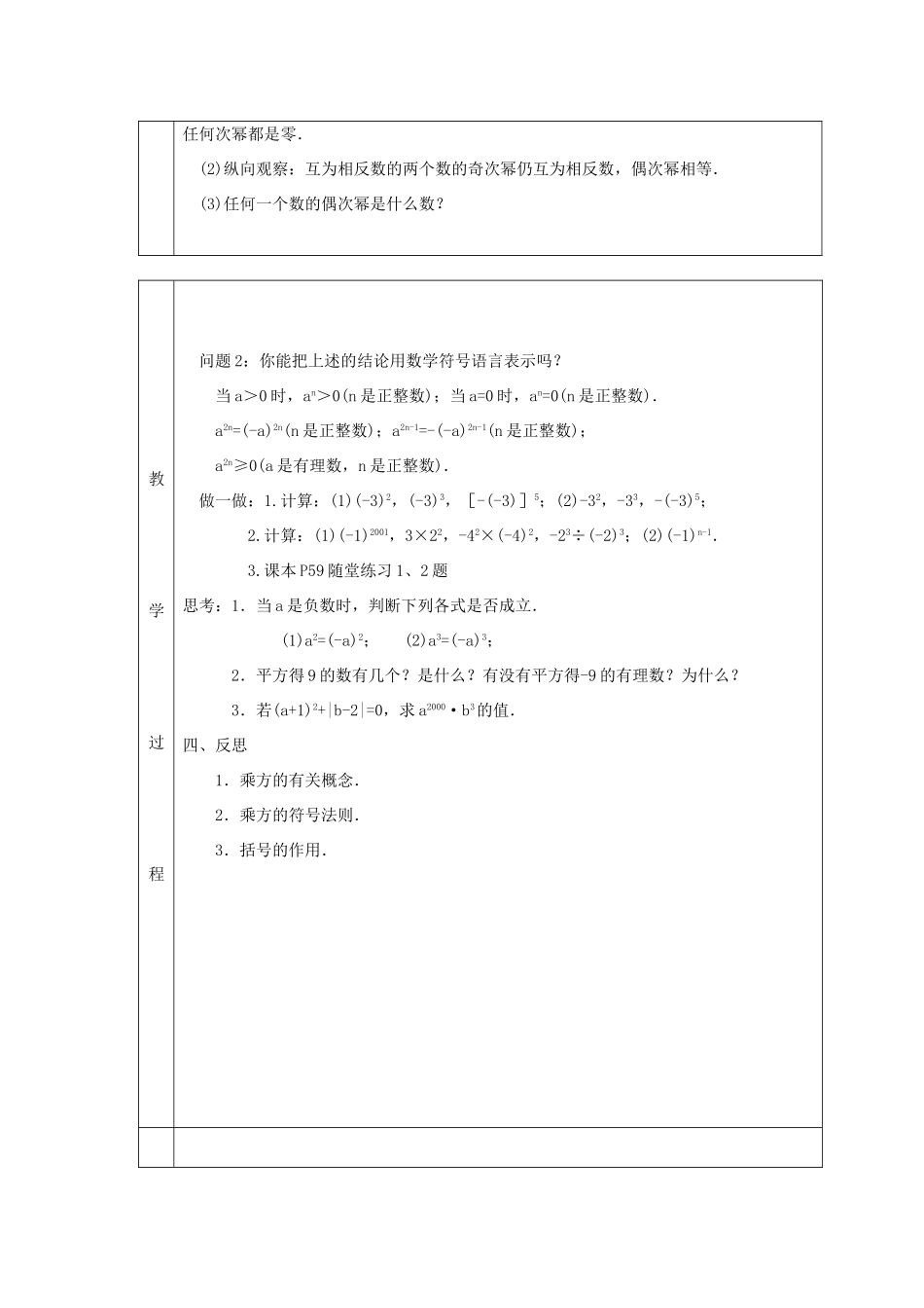 七年级数学上册 第二章 有理数及其运算2.10 科学记数法2.10.1有理数的乘方教案 （新版）北师大版-（新版）北师大版初中七年级上册数学教案_第2页